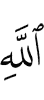 besides Allah