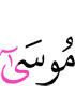 (of) Musa