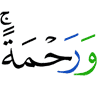 and (as) mercy?