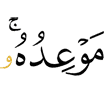 (will be) his promised (meeting) place.