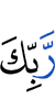 your Lord,