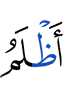 (is) more unjust