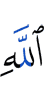 (The) curse of Allah