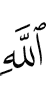 (of) Allah