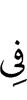 in