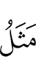 (The) example