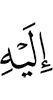 to Him,