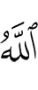 Allah,
