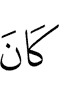 it was Allah's