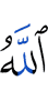 it was Allah's