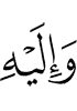 and to Him