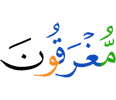 the ones (to be) drowned."