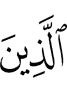 those who
