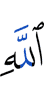 Allah