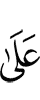 (is) on