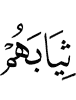 (with) their garments,