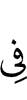 in