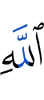 Allah