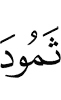 Thamud