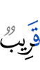 (is) near,