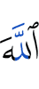 Allah,