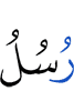 (are) messengers