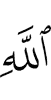 (of) Allah