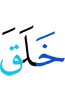 He created,