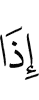 when