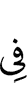 in