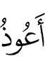 "I seek refuge