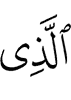 The one who