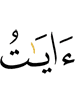 (are the) Verses