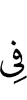 in
