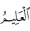 (is) the All-Knower,