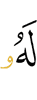 (are) for him