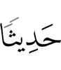 a narration