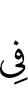 in