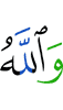 And Allah