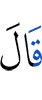 He said,