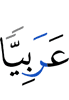 in Arabic
