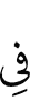in