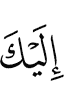 to you