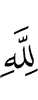 Allah,