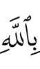 in Allah,