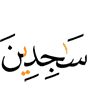 prostrating."