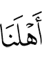 (for) our family,