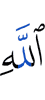 Allah