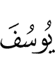 Yusuf