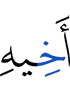 (of) his brother;